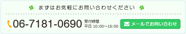 お問い合わせフォームはこちらから